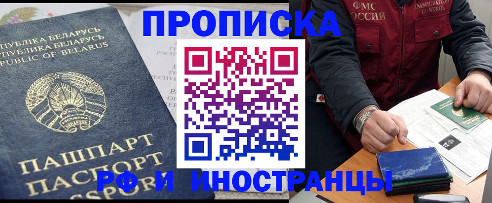 прописка 2025 в Алдане