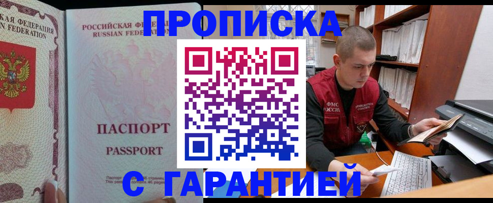 временная регистрация в Алдане