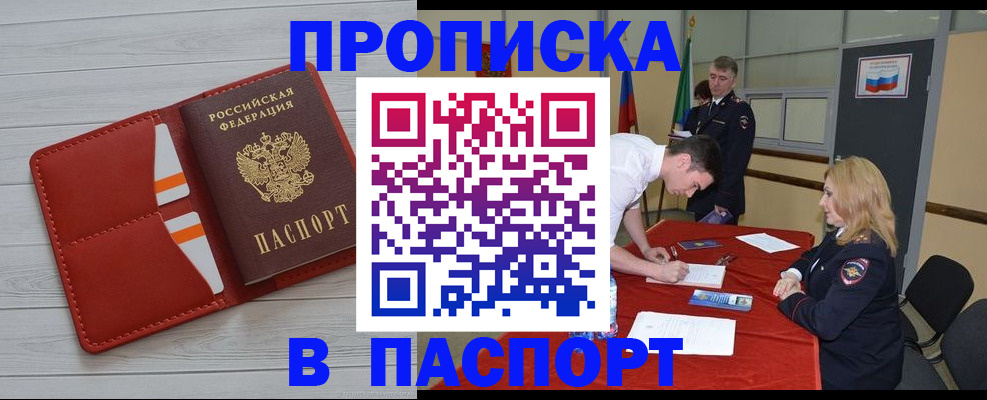 прописка гарантия в Алдане